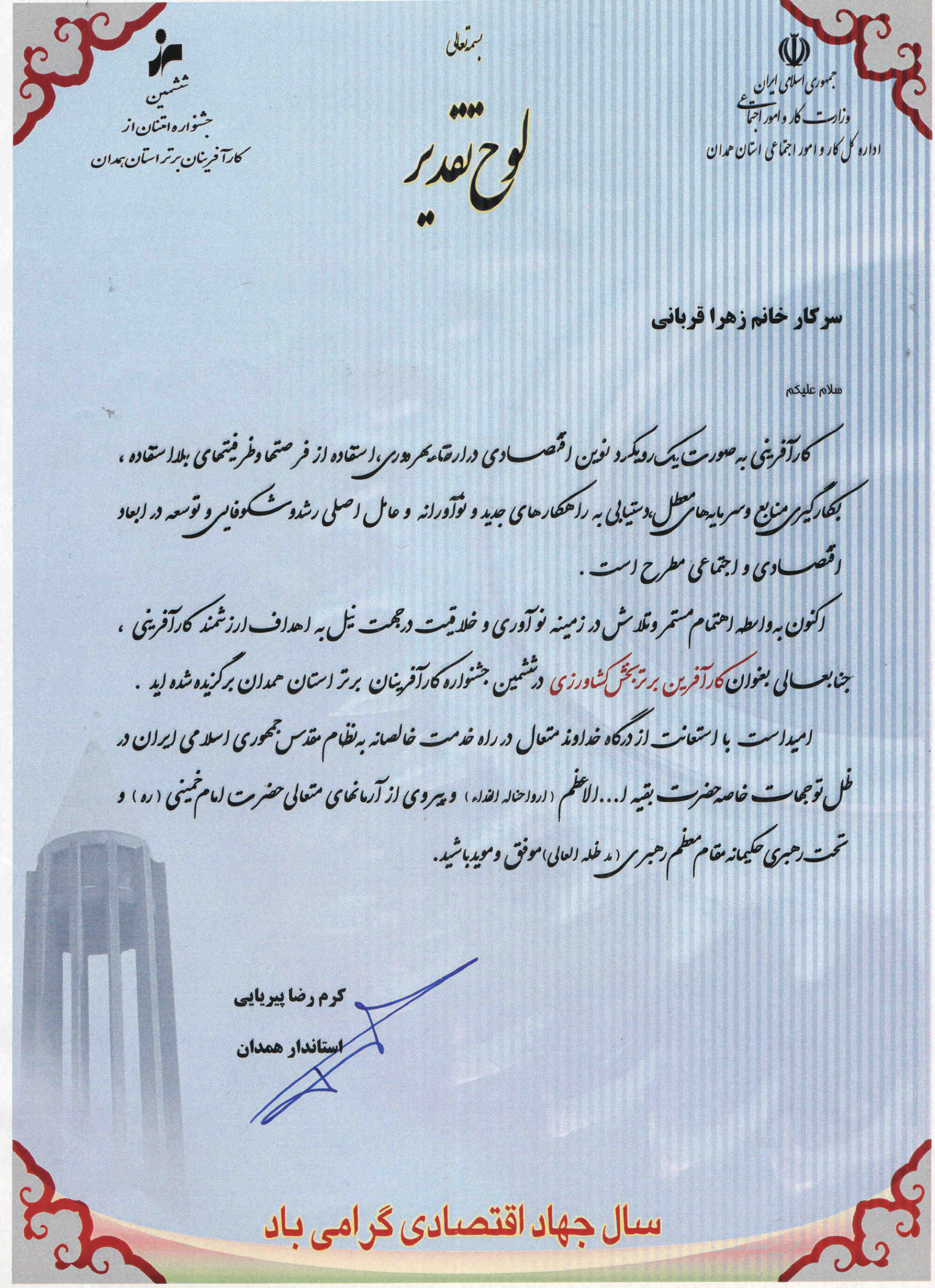 کارآفرین برتر استانی در سال 90